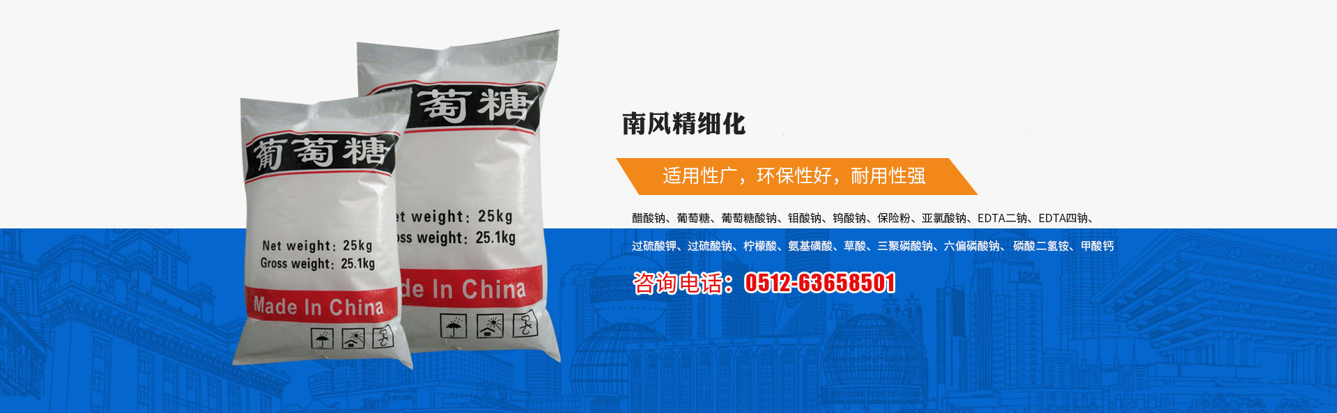 葡萄糖酸鈉展示宣傳圖片