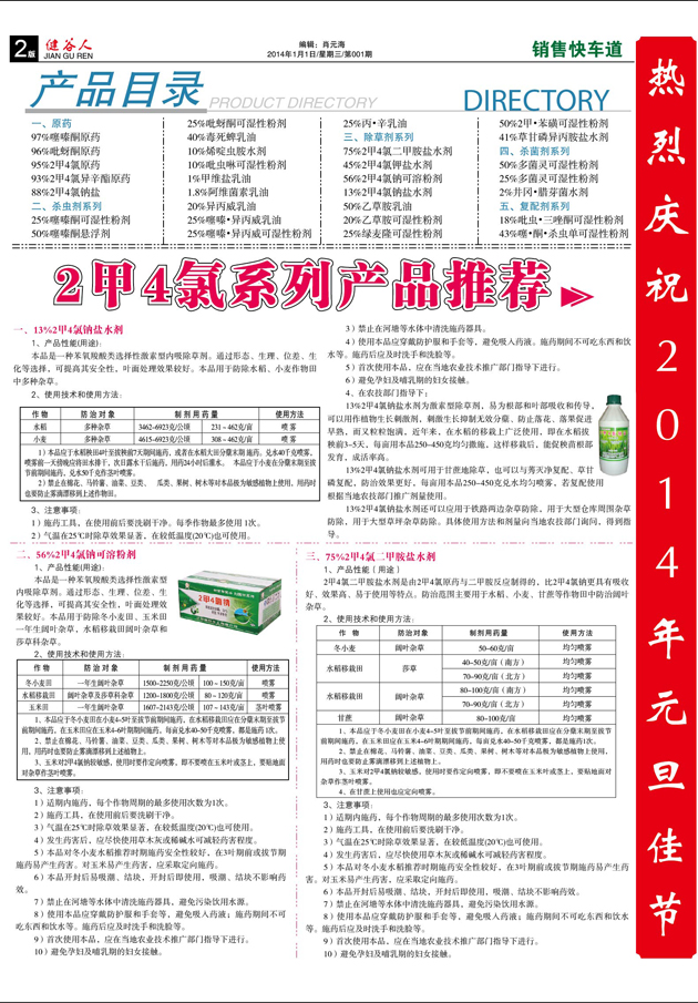 淺析磷酸二氫銨的用途