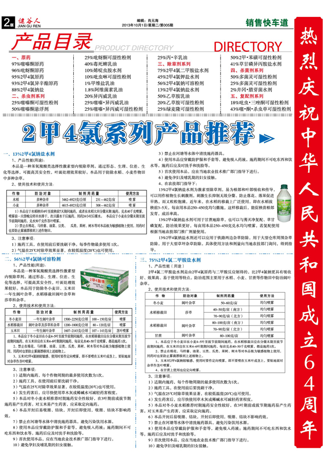 淺析EDTA四鈉的基本知識