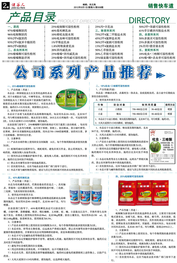 磷酸二氫銨的農(nóng)業(yè)用途