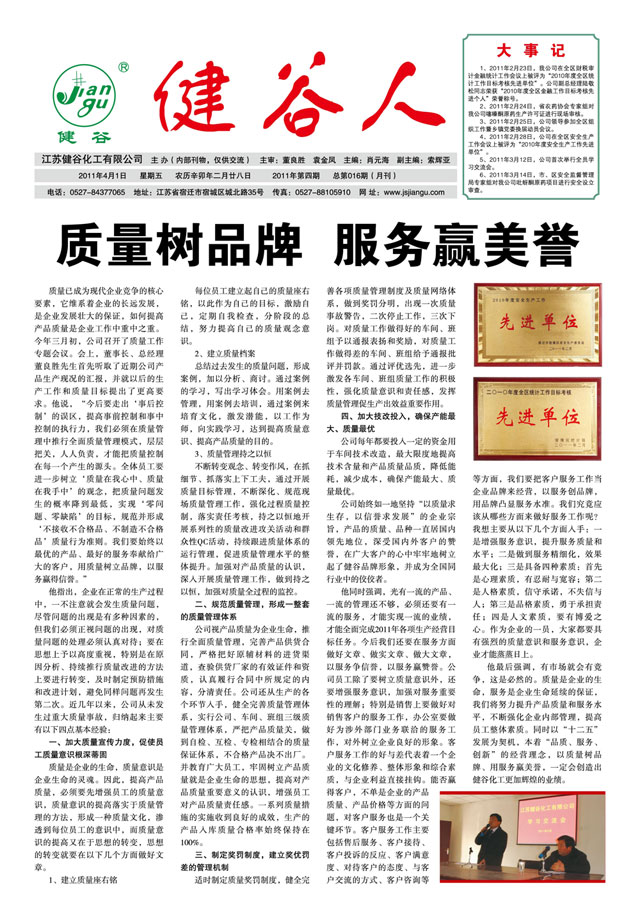 吳江南風(fēng)精細(xì)化工淺析鎢酸鈉的生產(chǎn)方法